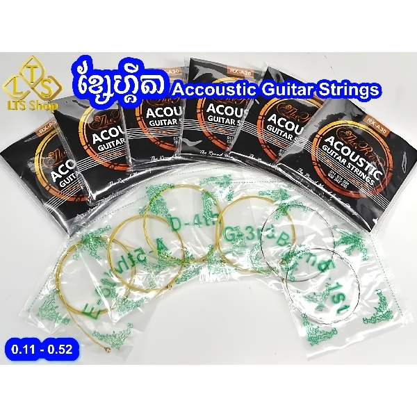 ខ្សែហ្គីតាលេខ 3 ពណ៌មាស (Guitar Strings)
