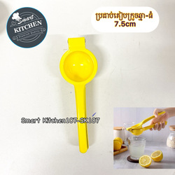 ប្រដាប់គាបក្រូចឆ្មា-លឿង (ធំ)