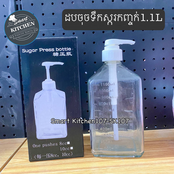 ដបចុចទឹកស្ករកញ្ចក់ 1100ml