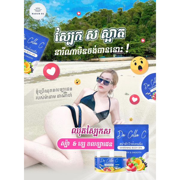 Lotion 3 & Spa Da Colla C