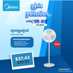 Midea Electric Stand Fan / FS40-18CE
