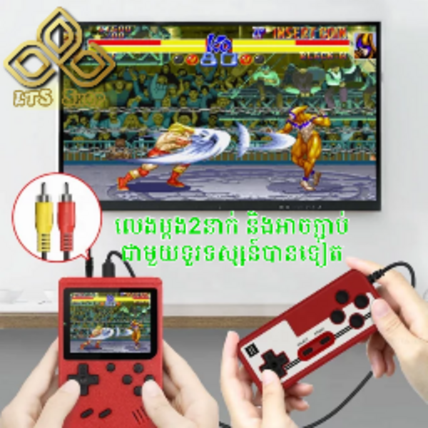 ប្រដាប់លេងហ្គេមសេរីចាស់ (Game Box 400 in 1)