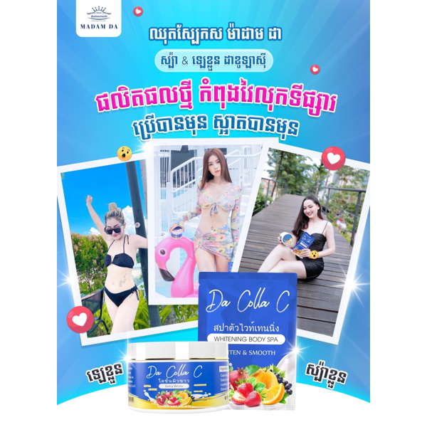 Lotion 3 & Spa Da Colla C