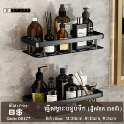 ធ្នើរសម្ភារៈបន្ទប់ទឹក 