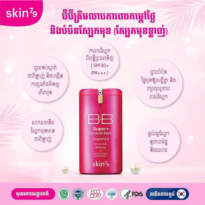 Skin79 Super Plus BB Hot Pink SPF 30 PA++ 40g - 1 Tube 