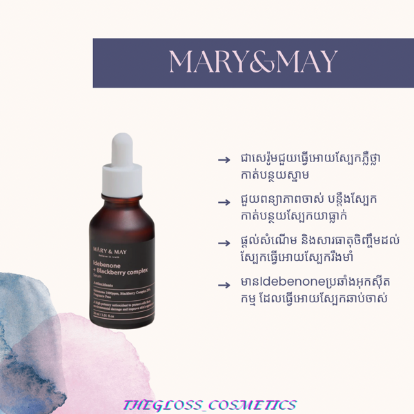 MARY&MAY Idebenone + Blackberry Complex Serum 30ml