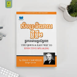 សិល្បៈនិយាយខ្លីខ្លឹម