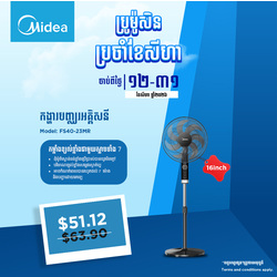 Midea 16 Inch Vertical Fan / FS40-23MR