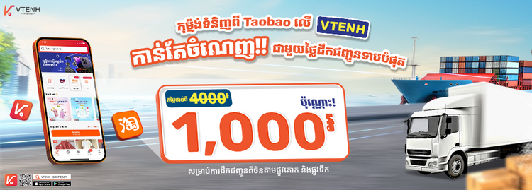 Taobao Promotion 1000 Riel Banner