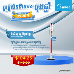 Midea Cordless Vacuum Cleaner 150W MVC-18P