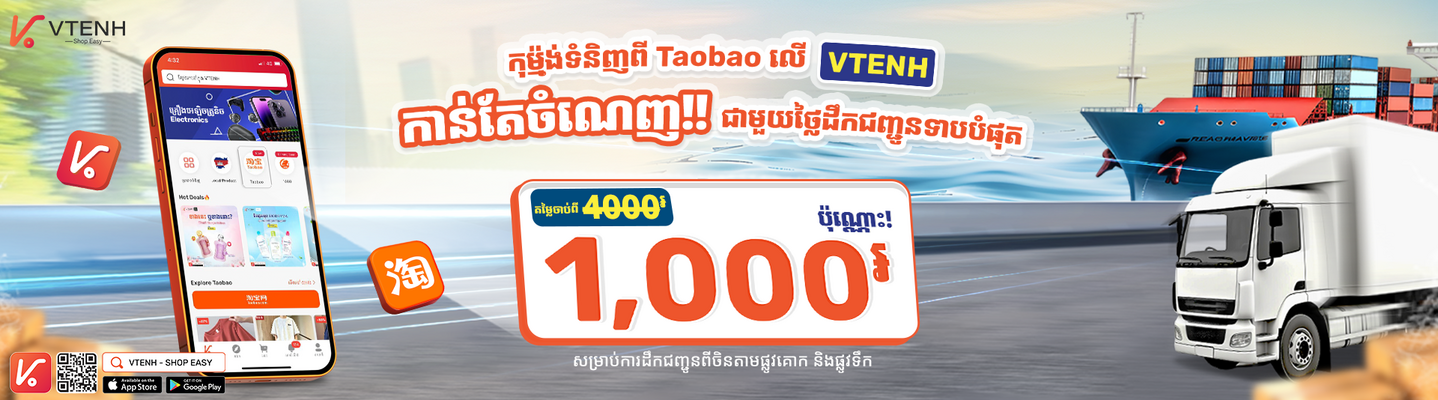 Taobao Promotion 1000 Riel Banner