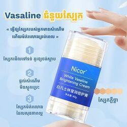 Vaseline ជំនួយស្បែក