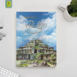 សតិបញ្ញា