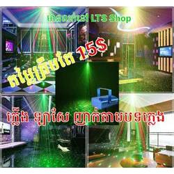 Laser Light 