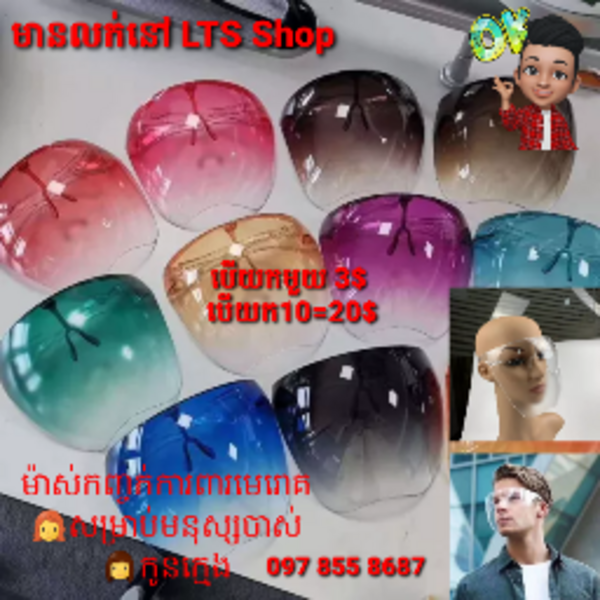 របាំងការពារមេរោគ