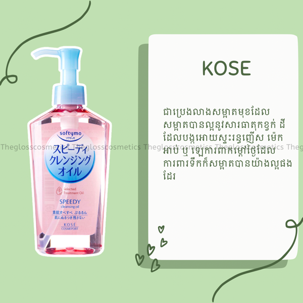 Kose Speedy Cleansing Oil 230ml