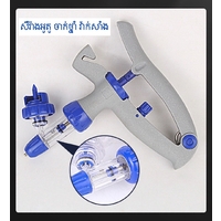 សឺរ៉ាងអូតូសម្រាប់ចាក់វ៉ាក់សាំងថ្នាំ