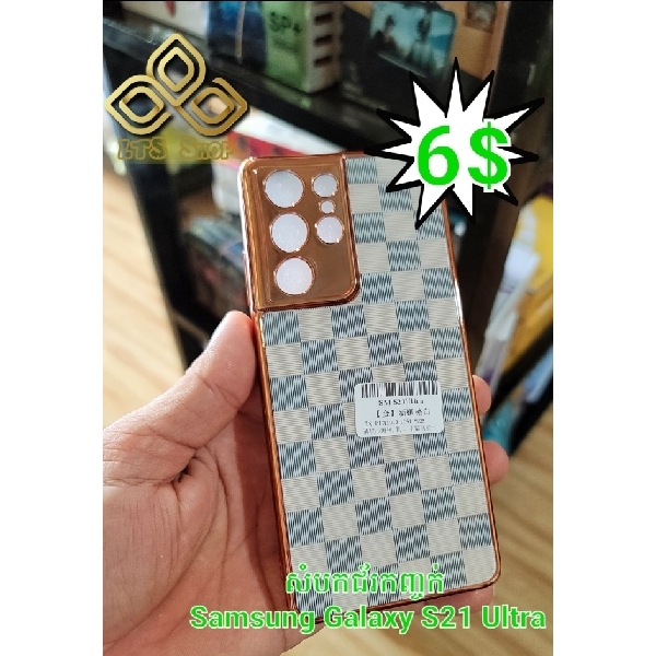 សំបកទូរសព្ទ LV កញ្ចក់ Samsung Galaxy S21 Ultra