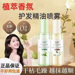 Fragrant Gardenia Hair Care Essential Oil Spray Repairs Dryness