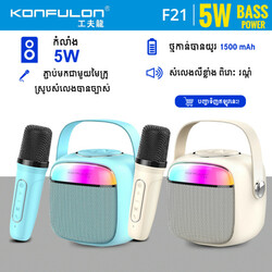 konfulon បាស់ខារ៉ាអូខេមានរូបរាងតូចស្អាត​​សេរីថ្មី​ / F21 