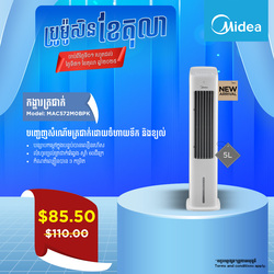 Midea_Air Cooler_Model MAC572M0BPK_55W_Max Line-5L_300m³/h _3 speeds_Mechanical Control
