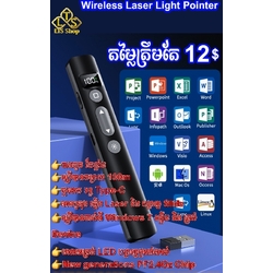 ឧបករណ៌ចុចបង្ហាយ ស្លាយ Mouse Pointer Laser 
