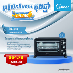 ម៉ាសុីនដុត Midea 25L MG25EX-B