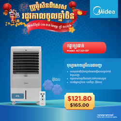 Midea Air Cooler 15L AC120-15F