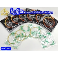 ខ្សែហ្គីតាលេខ 5 ពណ៌មាស (Guitar Strings)