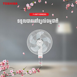 TOSHIBA Electrical Wall Fan White F-AWY10MM(W)