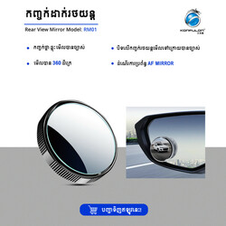 Konfulon Blnd Spot RearView RM01