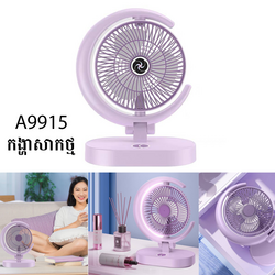 Desktop Rechargeable Fan A9915 9380