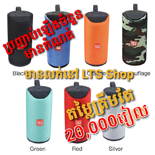 បាសប្លូធូ TG113