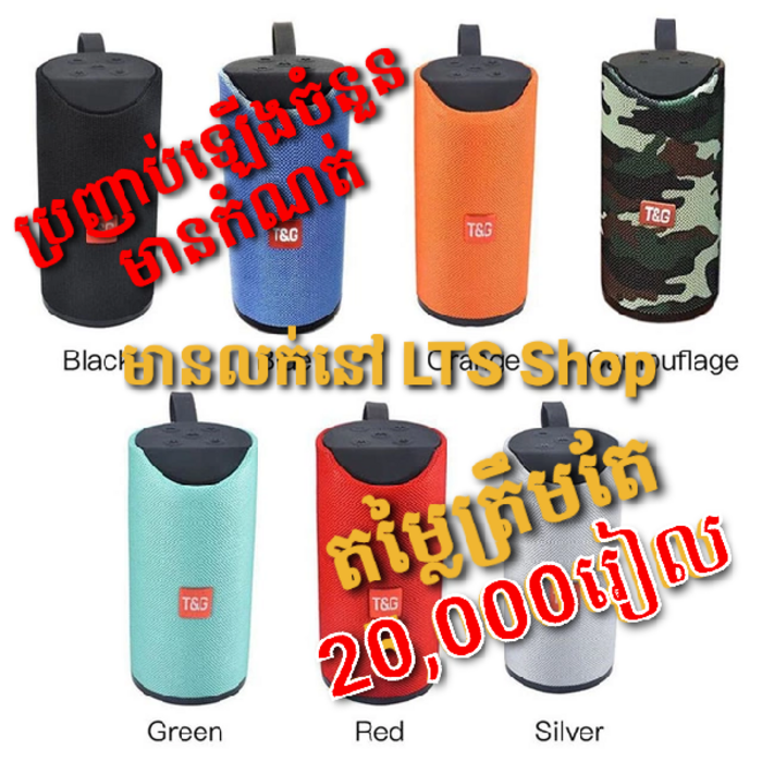 បាសប្លូធូ TG113