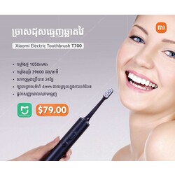 ច្រាសដុសធ្មេញឆ្លាតវៃ Xiaomi Electric Toothbrush T700