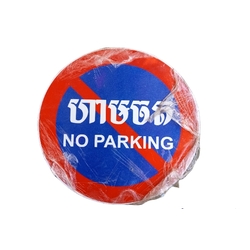 No Parking Stand 300mm'300mm - CL