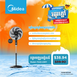 Midea 16 inch vertical fan / FS40-23MT