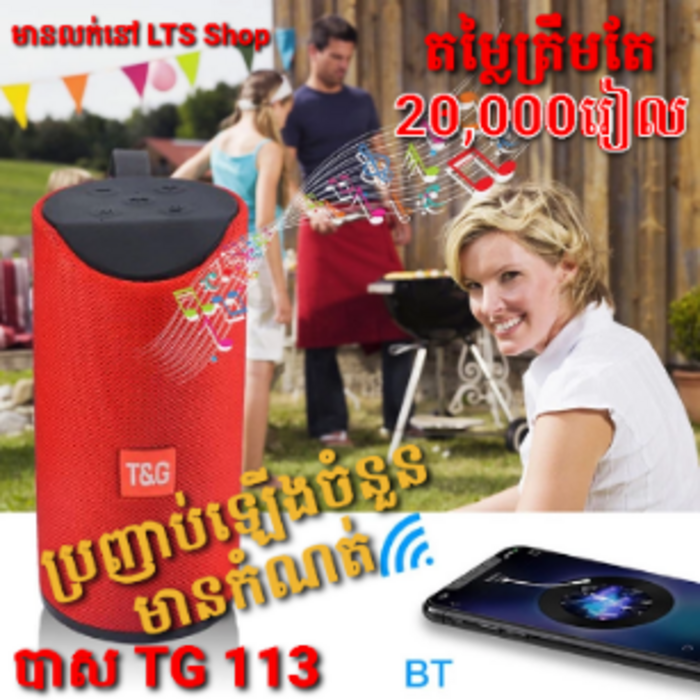 បាសប្លូធូ TG113