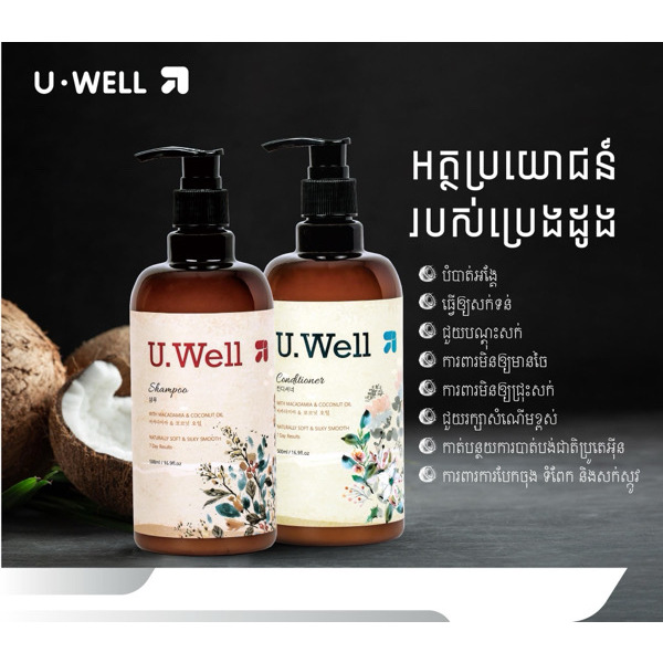 Uwell Shampoo 500ml