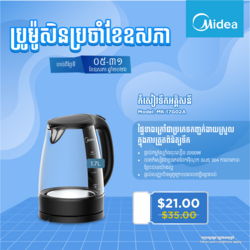 Midea Kettle / MK-17G02A2