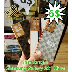 សំបកទូរសព្ទ LV កញ្ចក់ Samsung Galaxy S21 Ultra