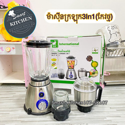 ម៉ាសុីនទឹកក្រឡុក3in1 (DR-77)