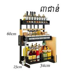 ធ្នើដាក់គ្រឿង 3ជាន់ 34*23cm*60cm - (BC-95)