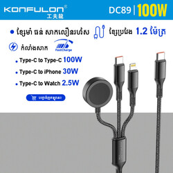 Konfulon ខ្សែរសាក​ 3 in 1សាកចេញ Type 100W iPhone 30W Watch2.5W​ ម៉ូឌែល DC89