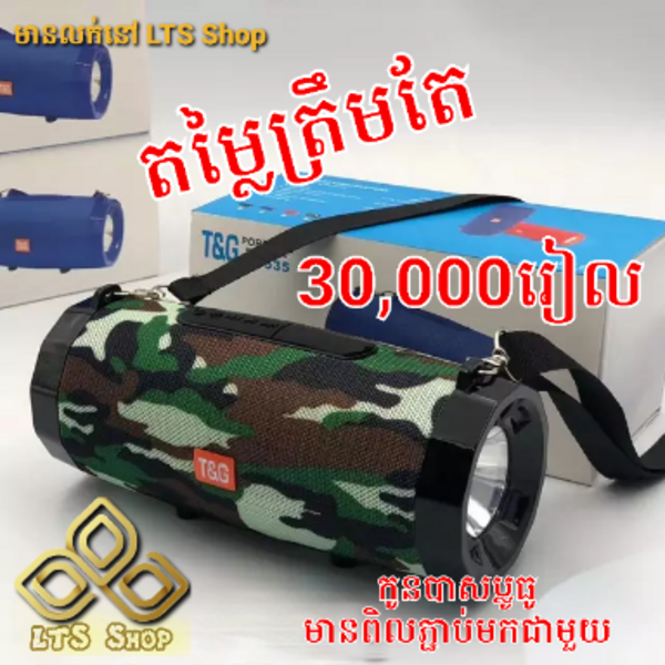 បាសប្លូធូ TG535.