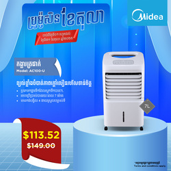 Midea Air Cooler AC100-U