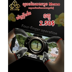 ស្រោមដៃលេងហ្គេម Memo មួយគូ 2.50$