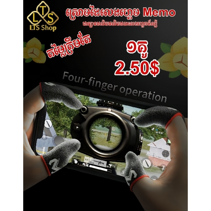 ស្រោមដៃលេងហ្គេម Memo មួយគូ 2.50$