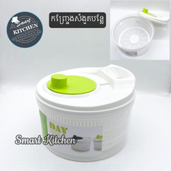 កញ្ច្រែងសម្ងួតបន្លែ #2719