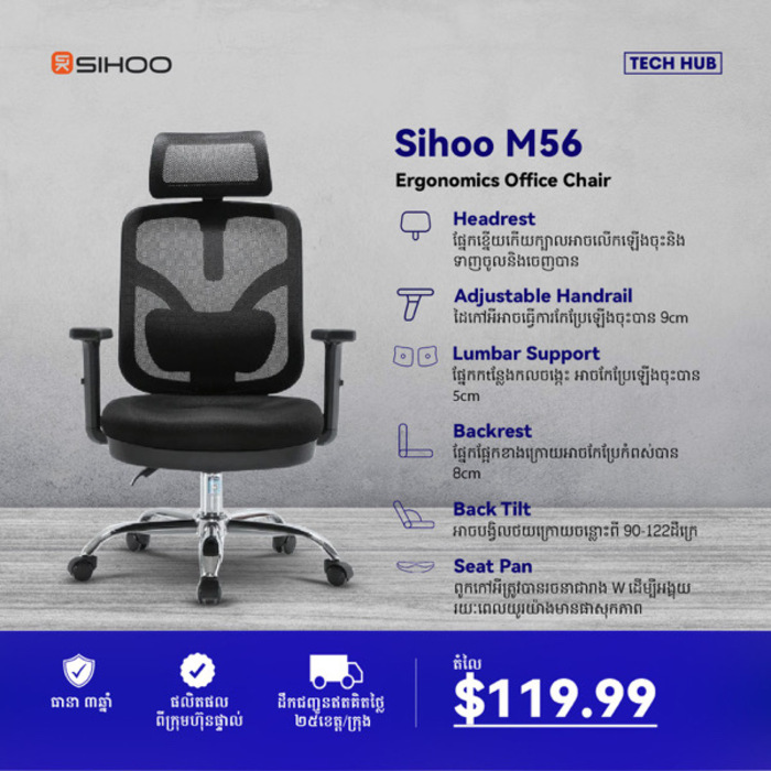 SIHOO Ergonomics Office Chair CM56-B121